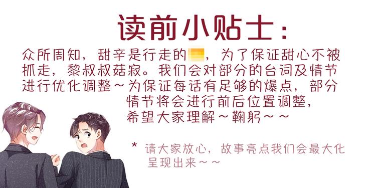 谁把谁当真漫画,第5话 -成年人的快乐1图