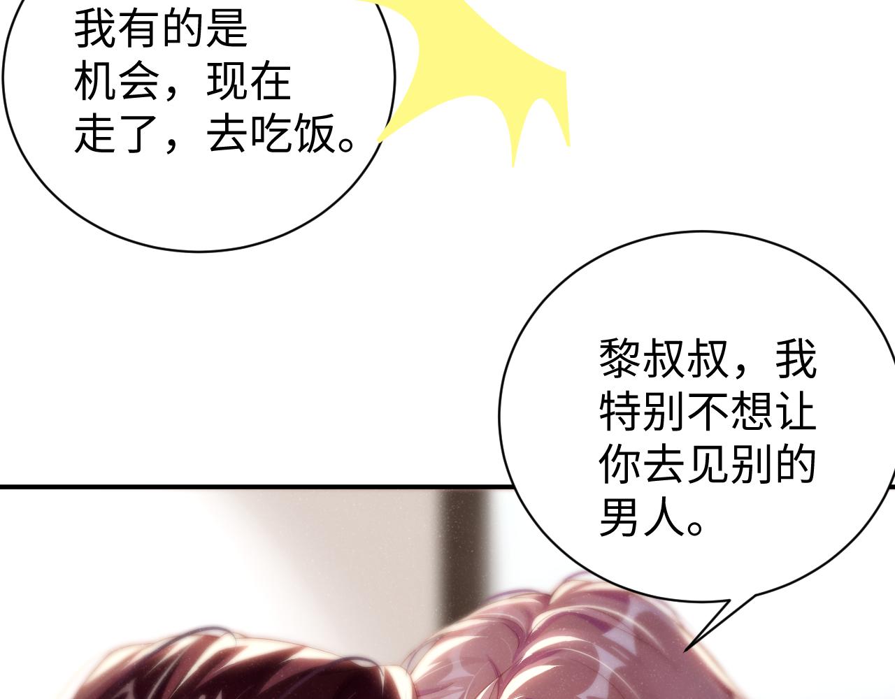 谁把谁当真漫画,第74话 所谓幸福2图