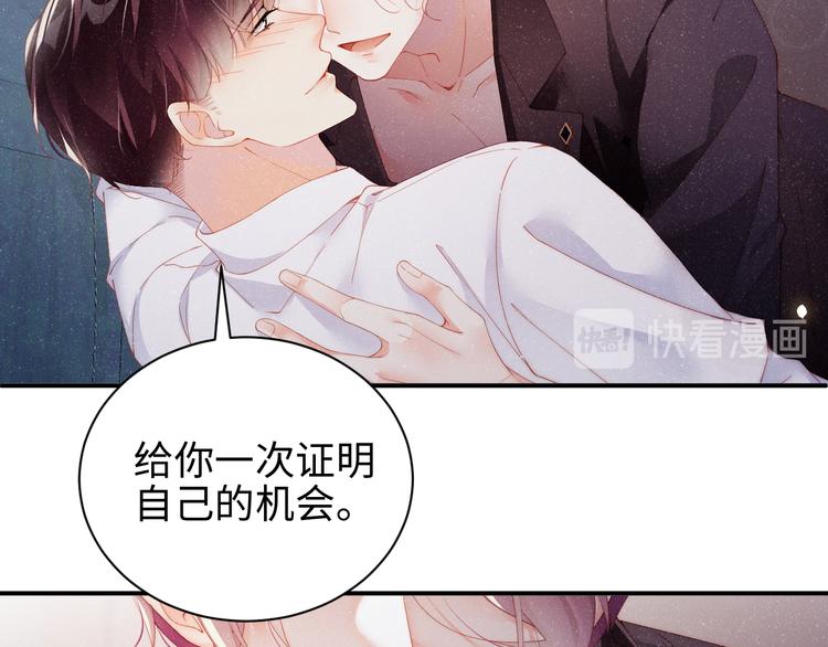 谁把谁当真漫画,第31话 品尝2图