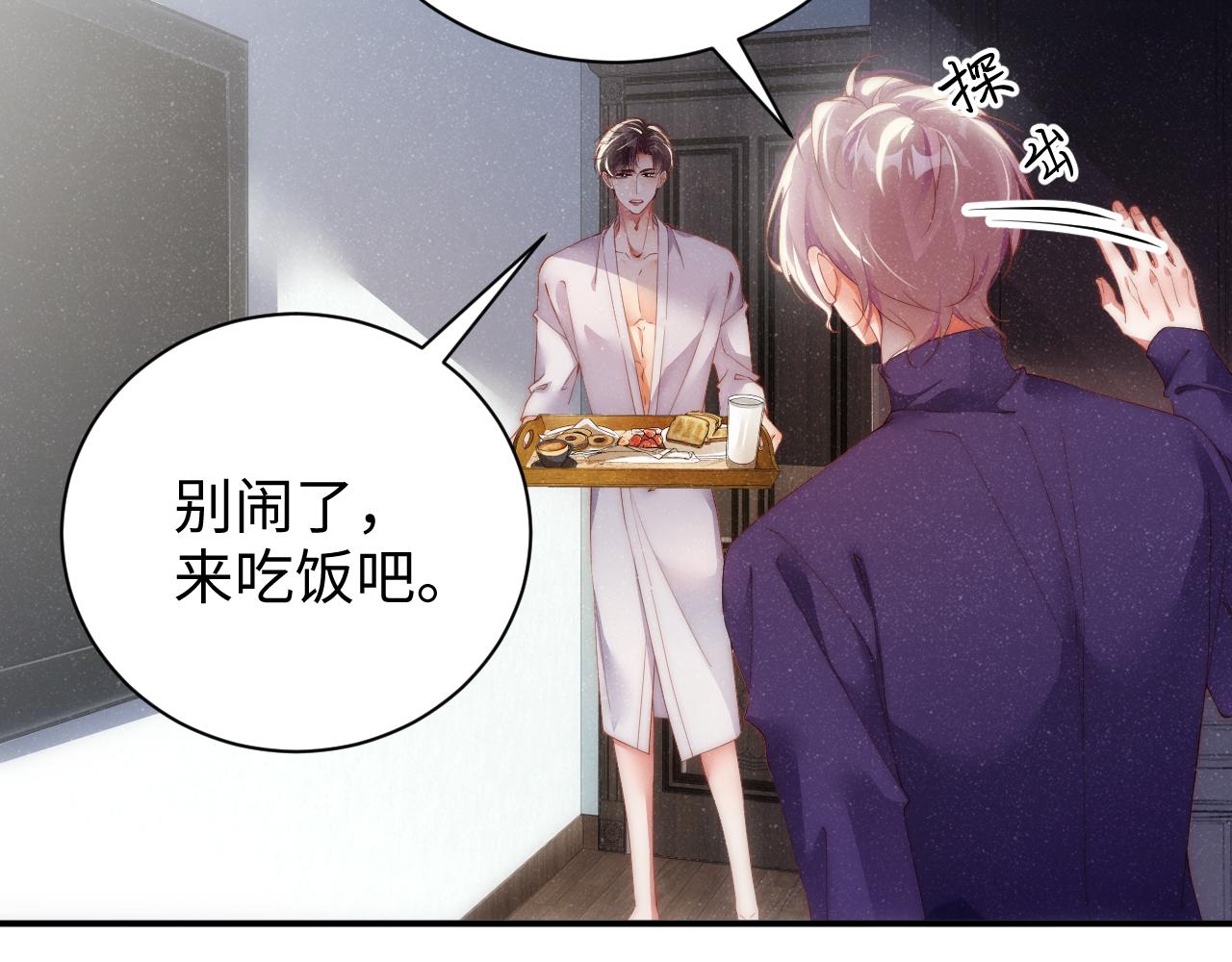 谁把谁当真漫画,第54话 别撩我2图