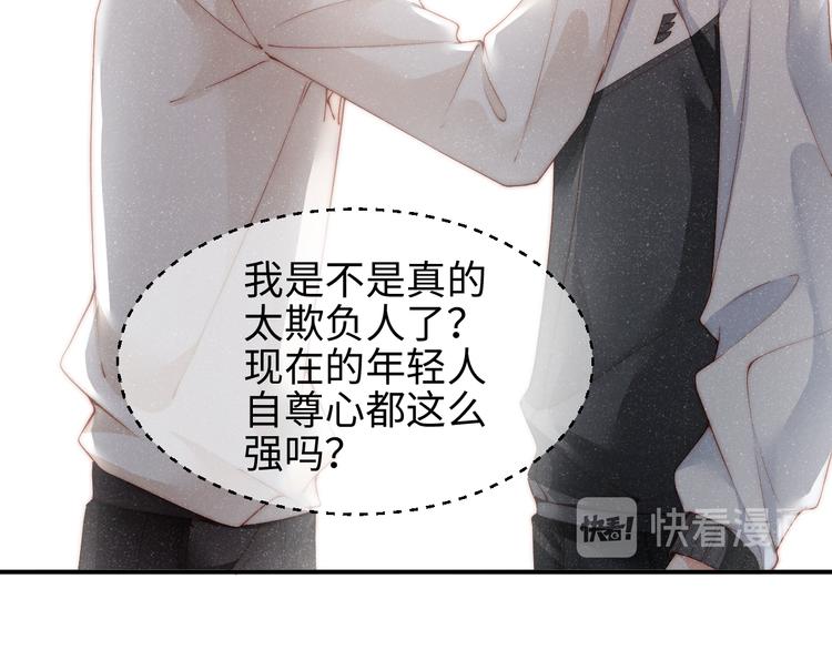 谁把谁当真漫画,第28集 你是不是在耍我1图
