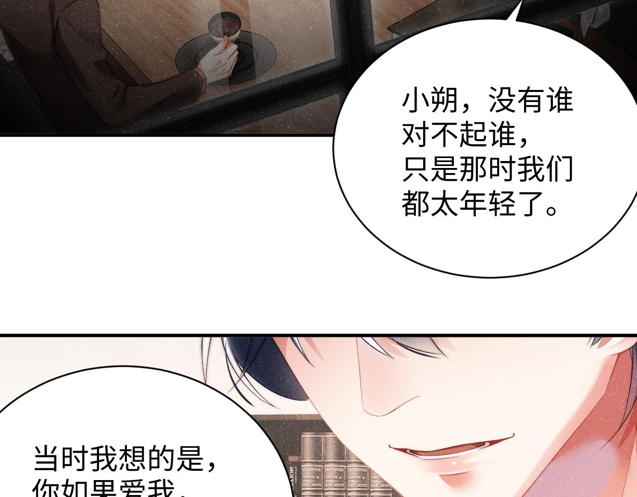 谁把谁当真漫画,第48话 再续前缘？！2图
