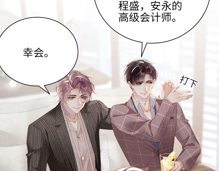 谁把谁当真漫画,第37话 死缠烂打2图