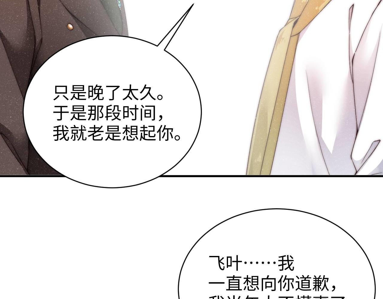 谁把谁当真漫画,第48话 再续前缘？！2图