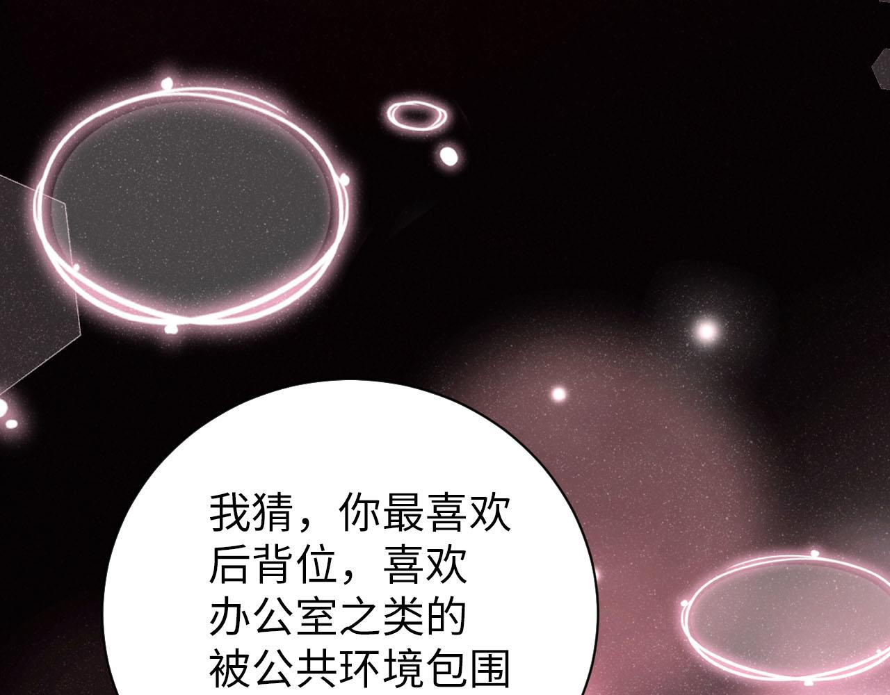 谁把谁当真漫画,第17话 释放1图