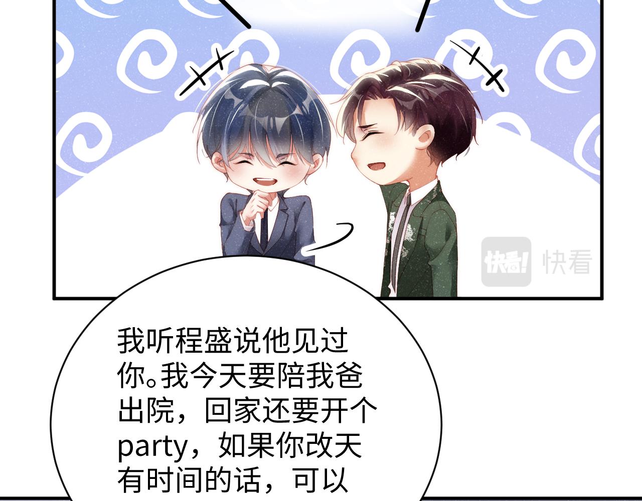 谁把谁当真漫画,第45话 韩飞叶2图