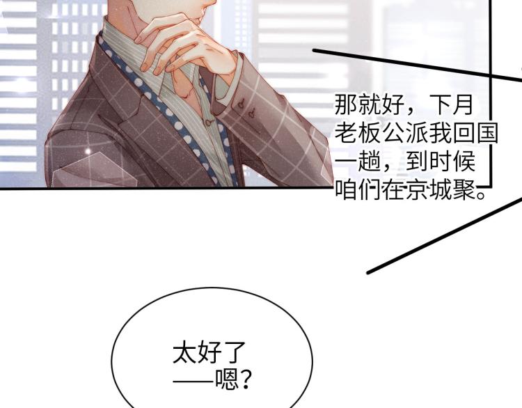 谁把谁当真漫画,第37话 死缠烂打2图