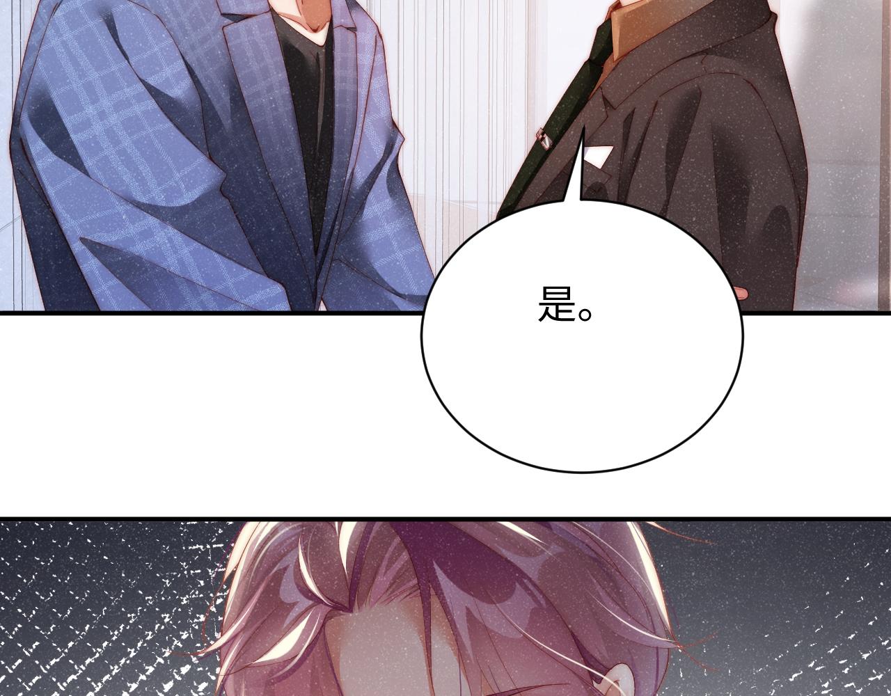 谁把谁当真漫画,第47话 吻痕2图