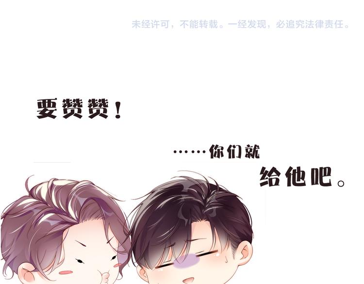 谁把谁当真漫画,第31话 品尝1图