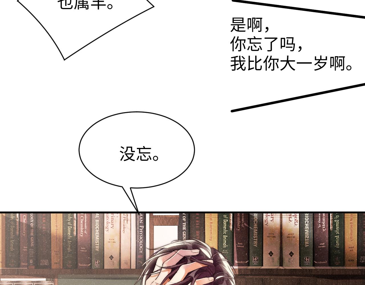 谁把谁当真漫画,第48话 再续前缘？！1图