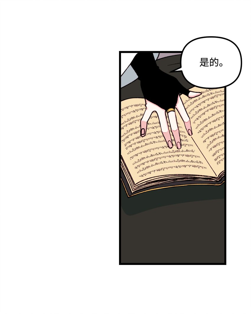 垃圾堆里的皇女大结局漫画,006 被遗忘的种族1图