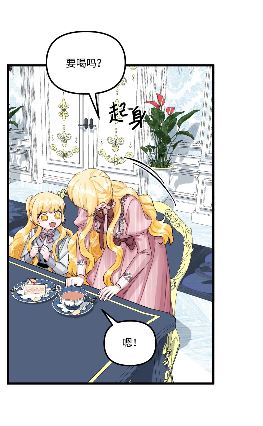 垃圾堆里的皇女漫画,64 少女们的茶话会2图