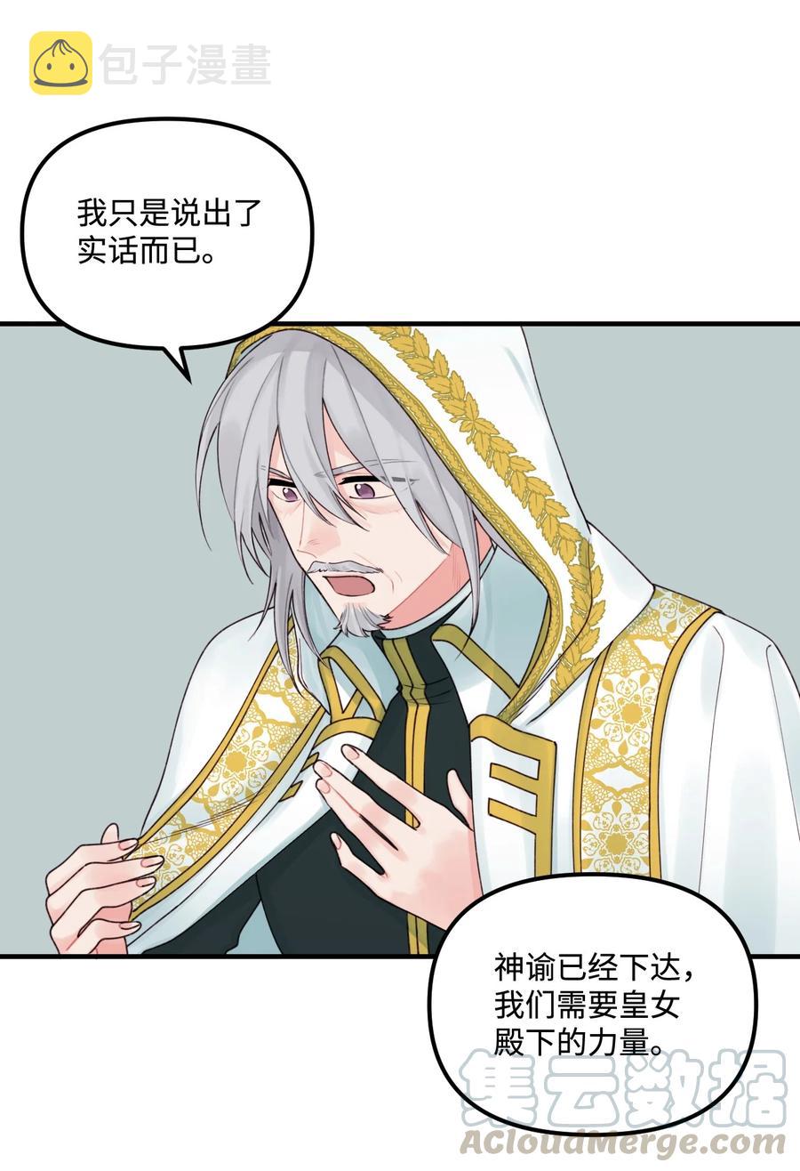 垃圾堆里的皇女漫画,023 神的庇护2图