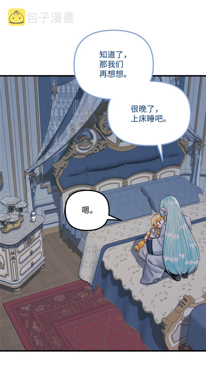 垃圾堆里的皇女漫画,68 我有喜欢的人类1图