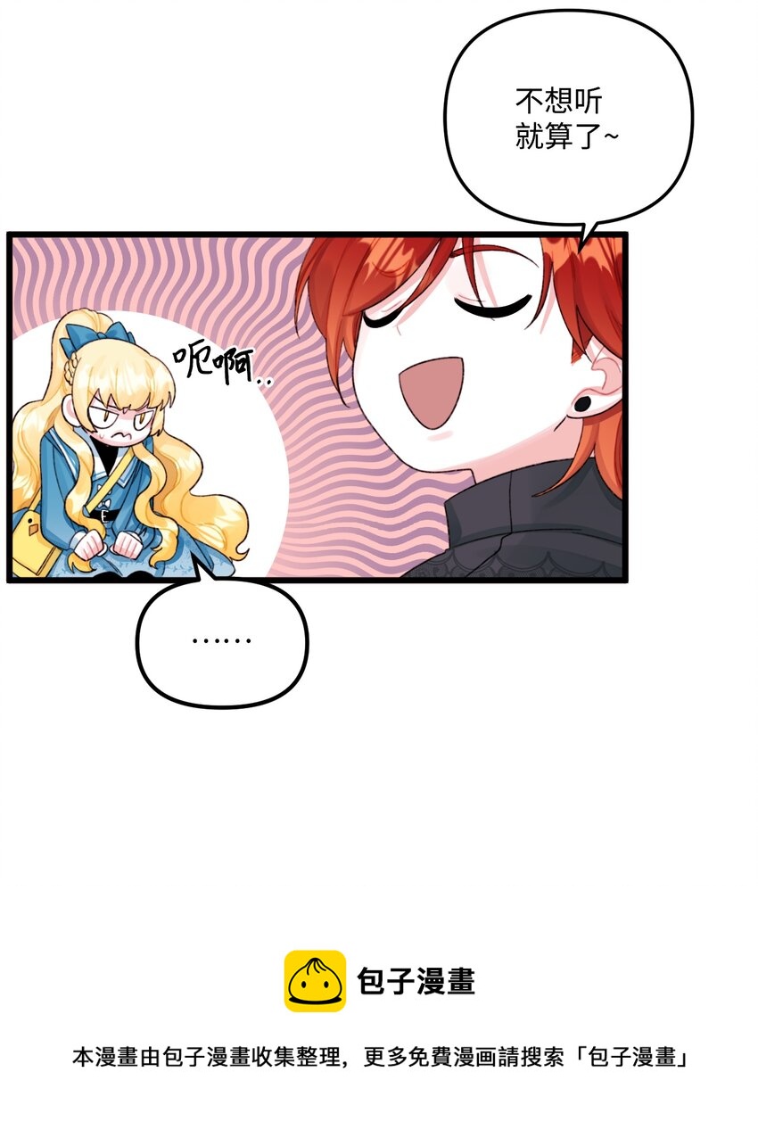 垃圾堆里的皇女漫画,62 有东西要吃掉我1图