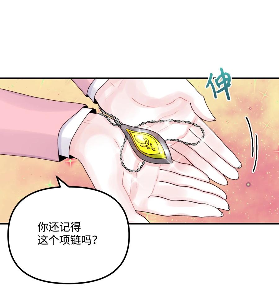 垃圾堆里的皇女漫画,33 阿爸讨厌动物？2图