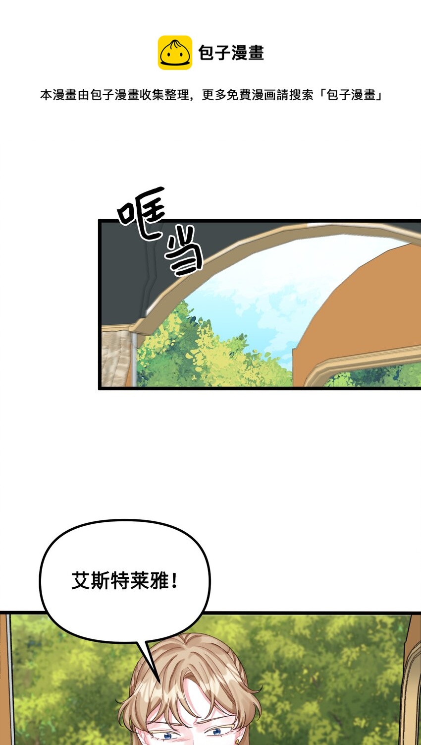 垃圾堆里的皇女漫画,62 有东西要吃掉我1图