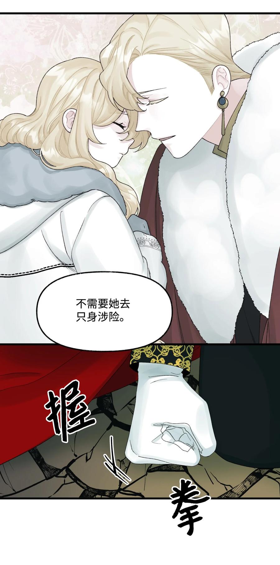 垃圾堆里的皇女漫画,44 吃掉你2图