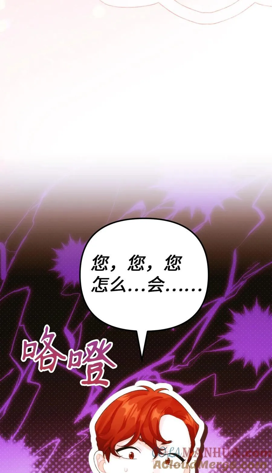 垃圾堆里的皇女漫画,91 告白2图