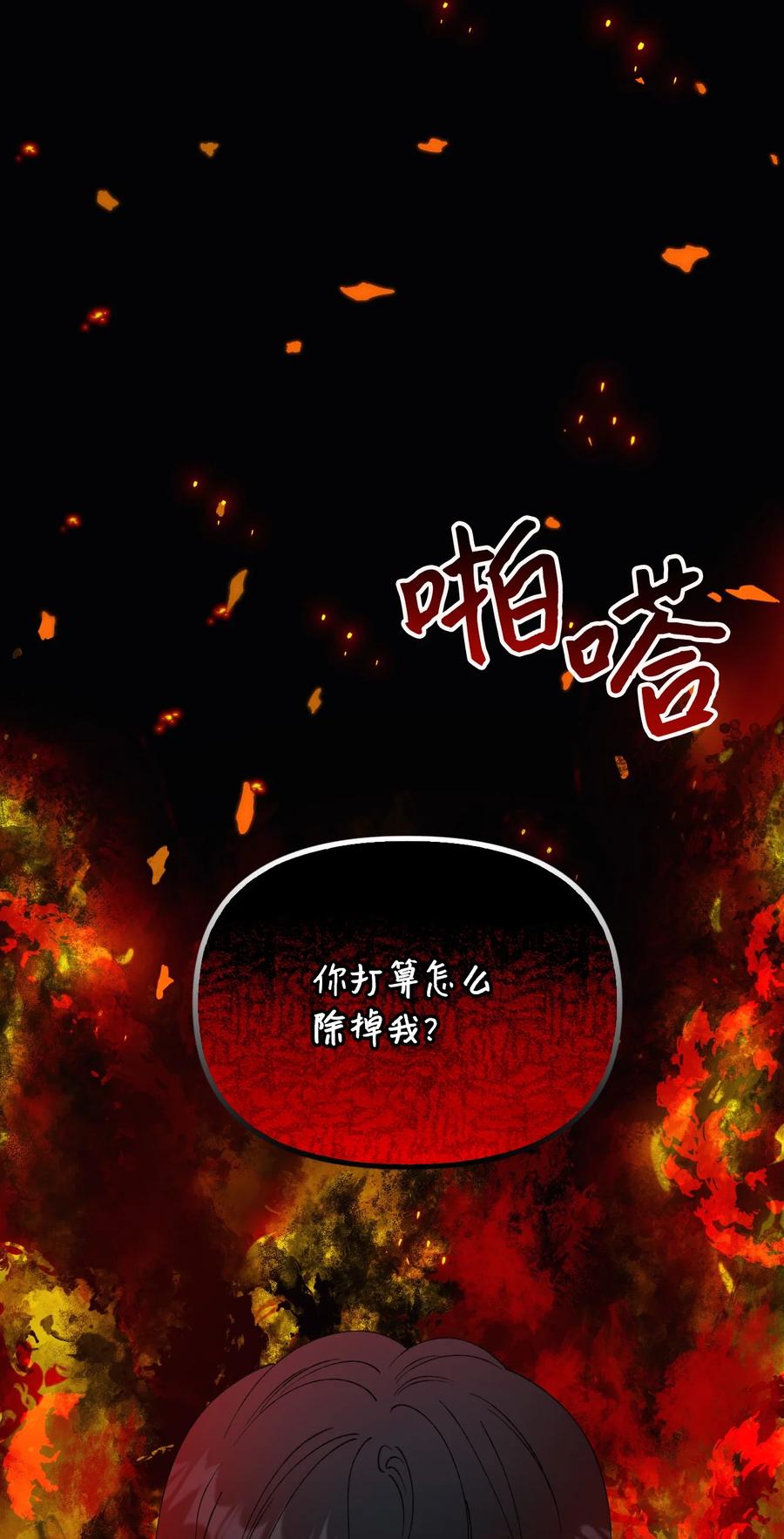 垃圾堆里的皇女漫画,44 吃掉你1图