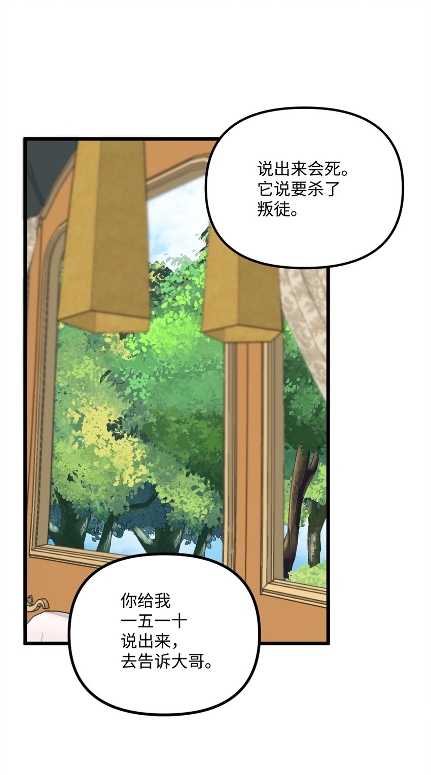 垃圾堆里的皇女漫画,62 有东西要吃掉我2图