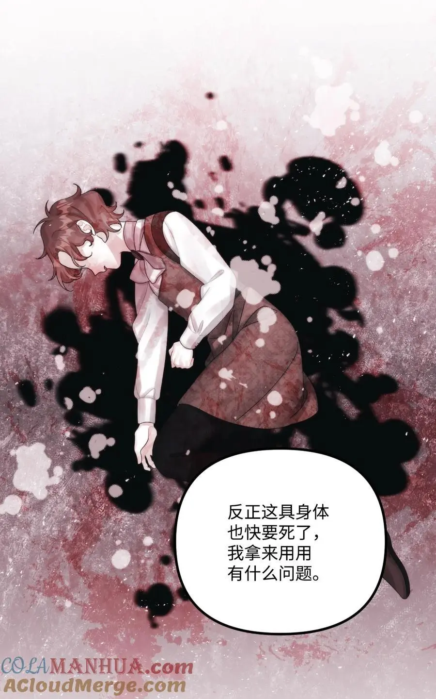 垃圾堆里的皇女第二季漫画免费下拉式漫画,82 悲剧的皇子2图