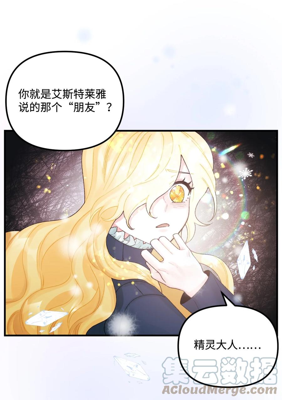 垃圾堆里的皇女漫画,35 担心引发的风波1图