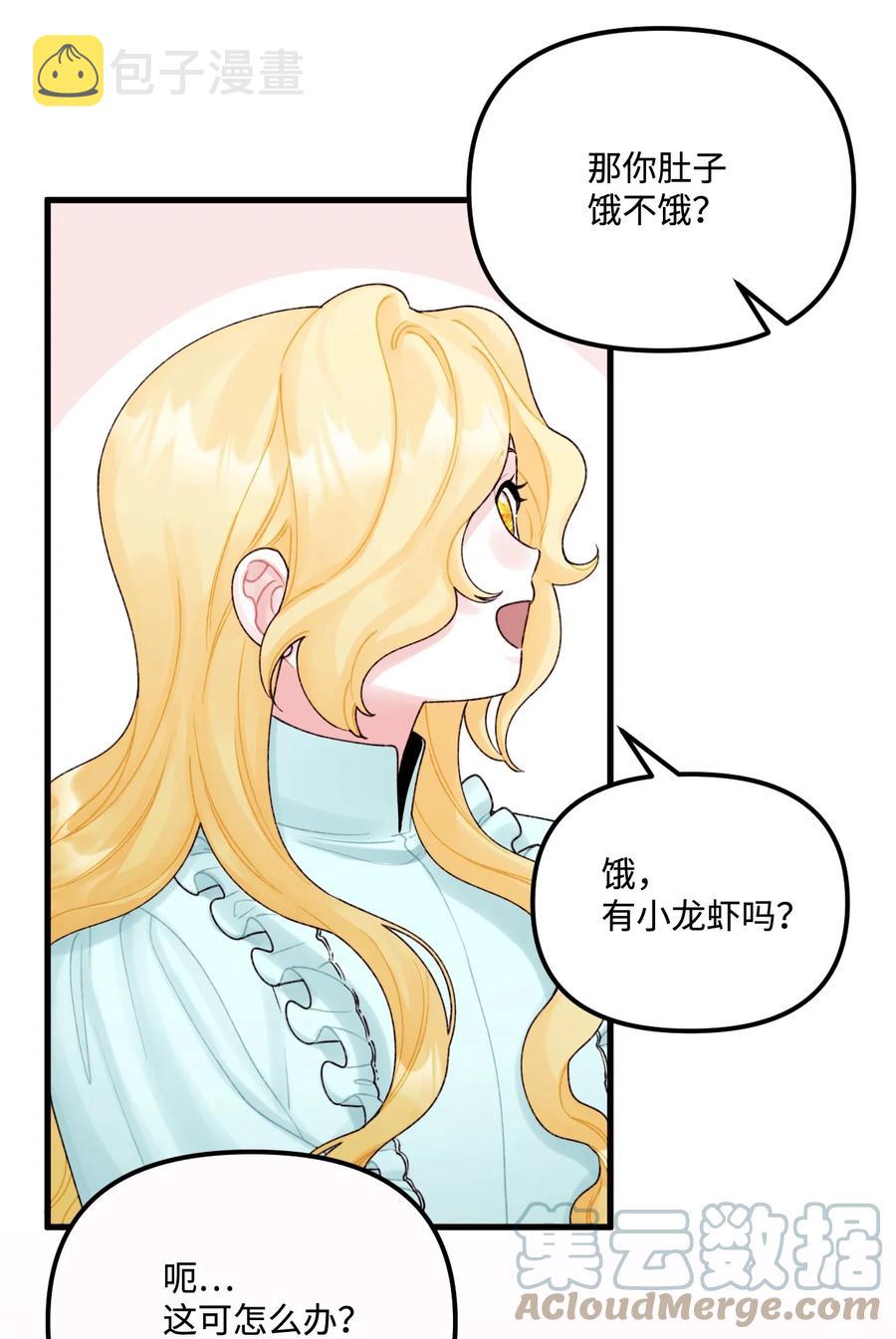 垃圾堆里的皇女漫画,38 她是怪物2图
