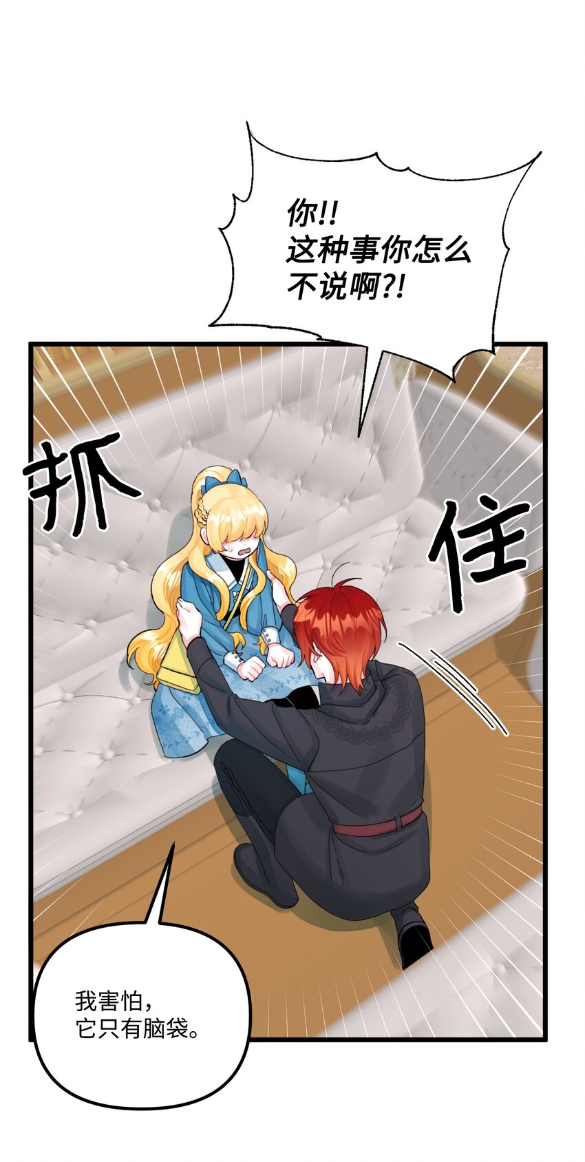 垃圾堆里的皇女漫画,62 有东西要吃掉我2图