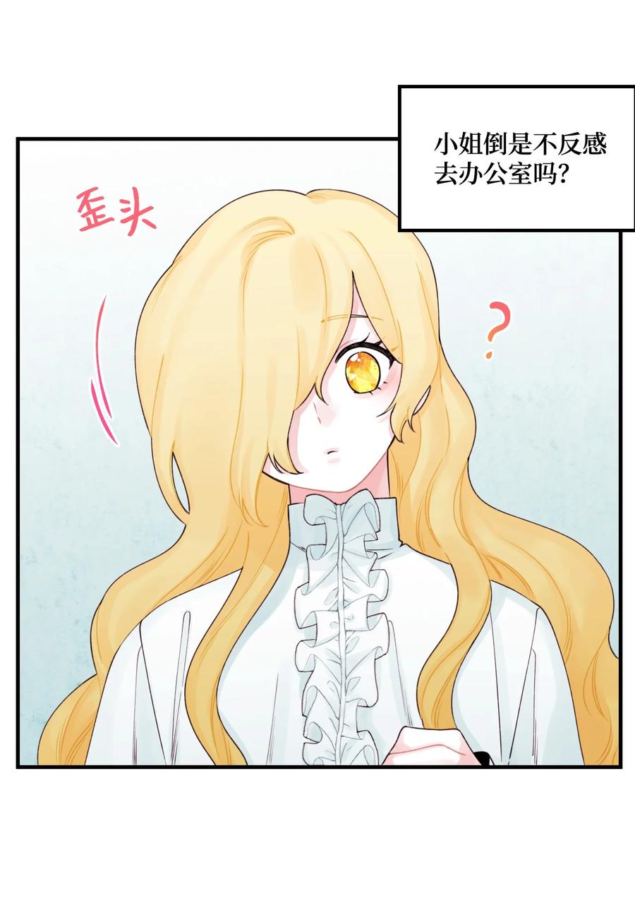 垃圾堆里的皇女漫画,28 双标皇帝2图