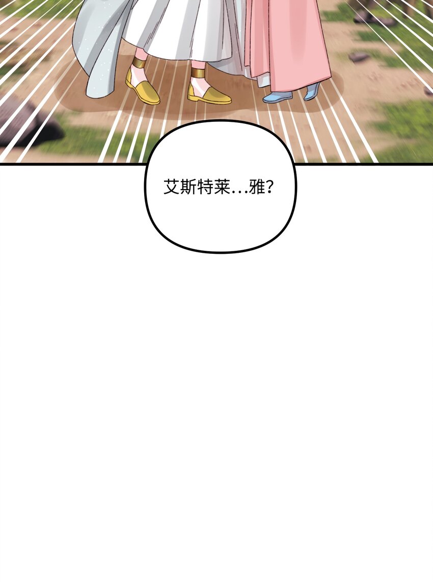 垃圾堆里的皇女漫画,72 自愿的绑架1图