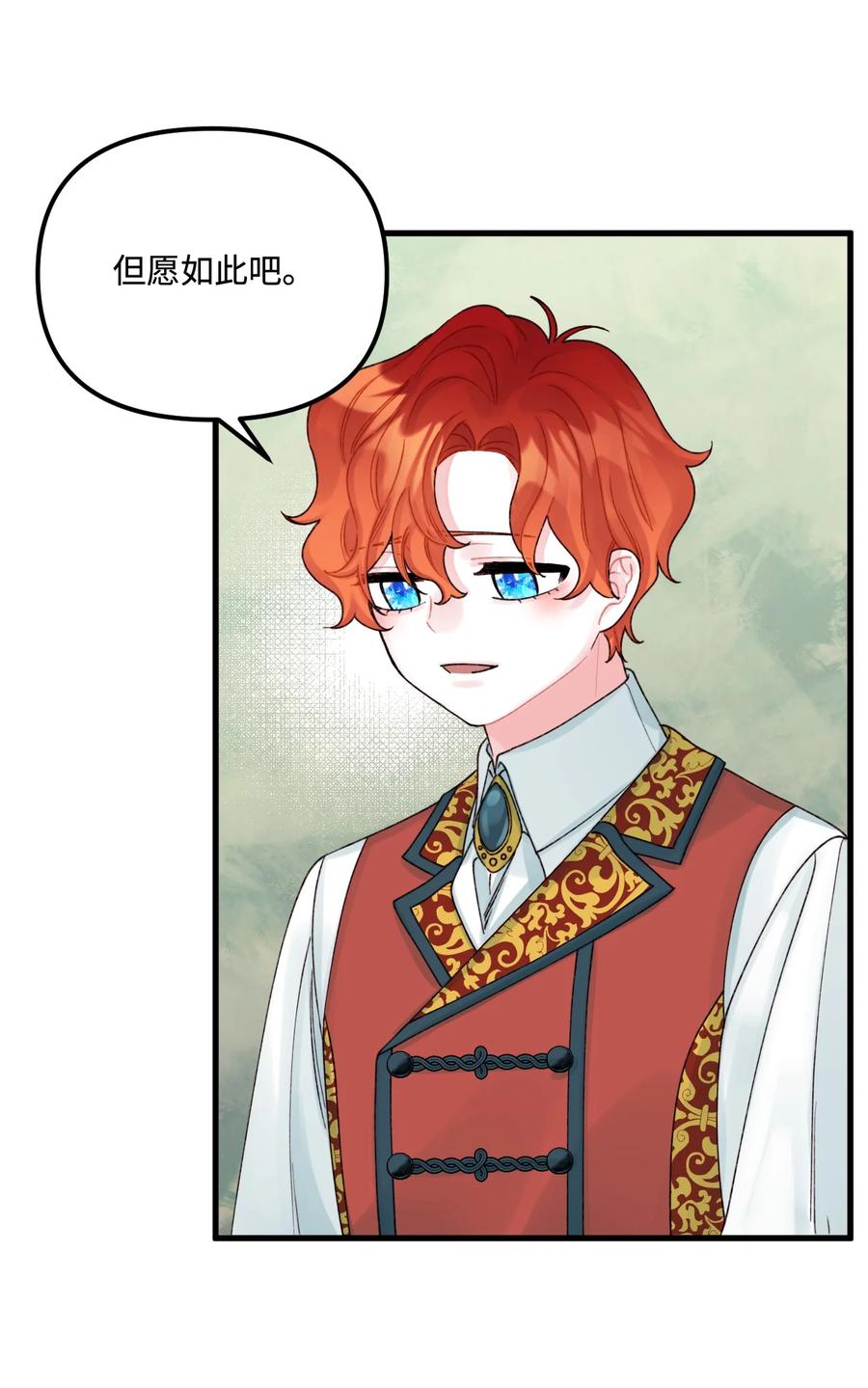 垃圾堆里的皇女漫画,37 海蓝宝石眼2图