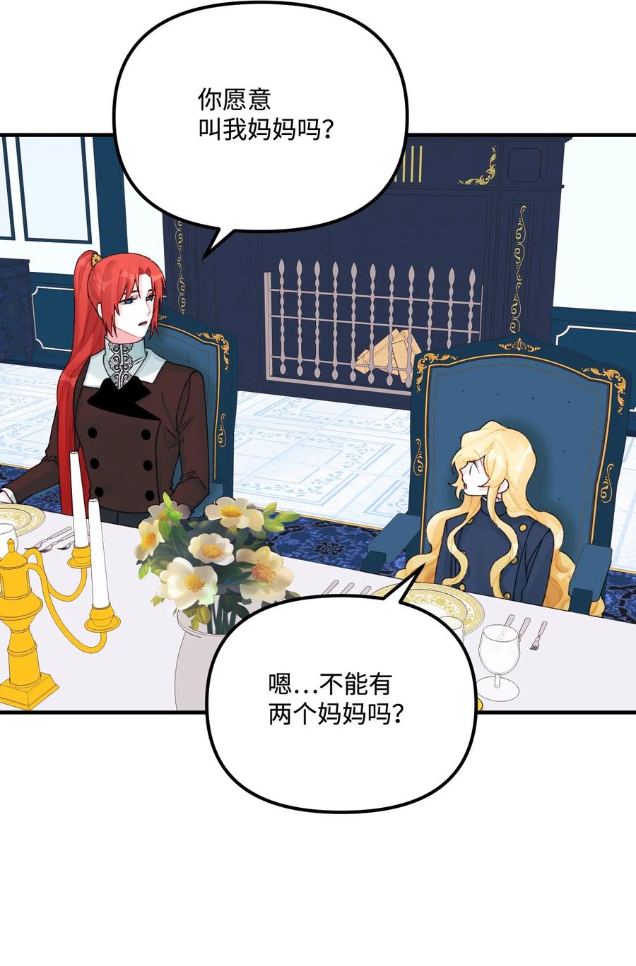 垃圾堆里的皇女漫画精灵大人漫画,30 阿爸变叔叔？2图