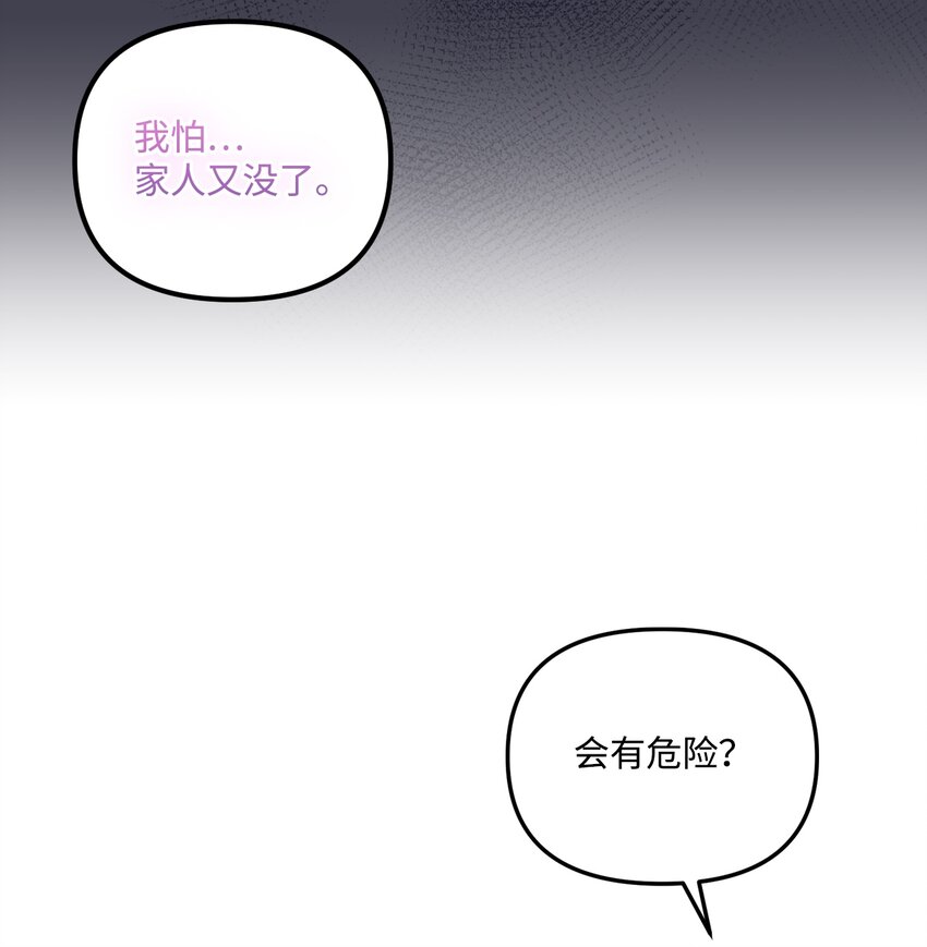 垃圾堆里的皇女漫画,62 有东西要吃掉我1图