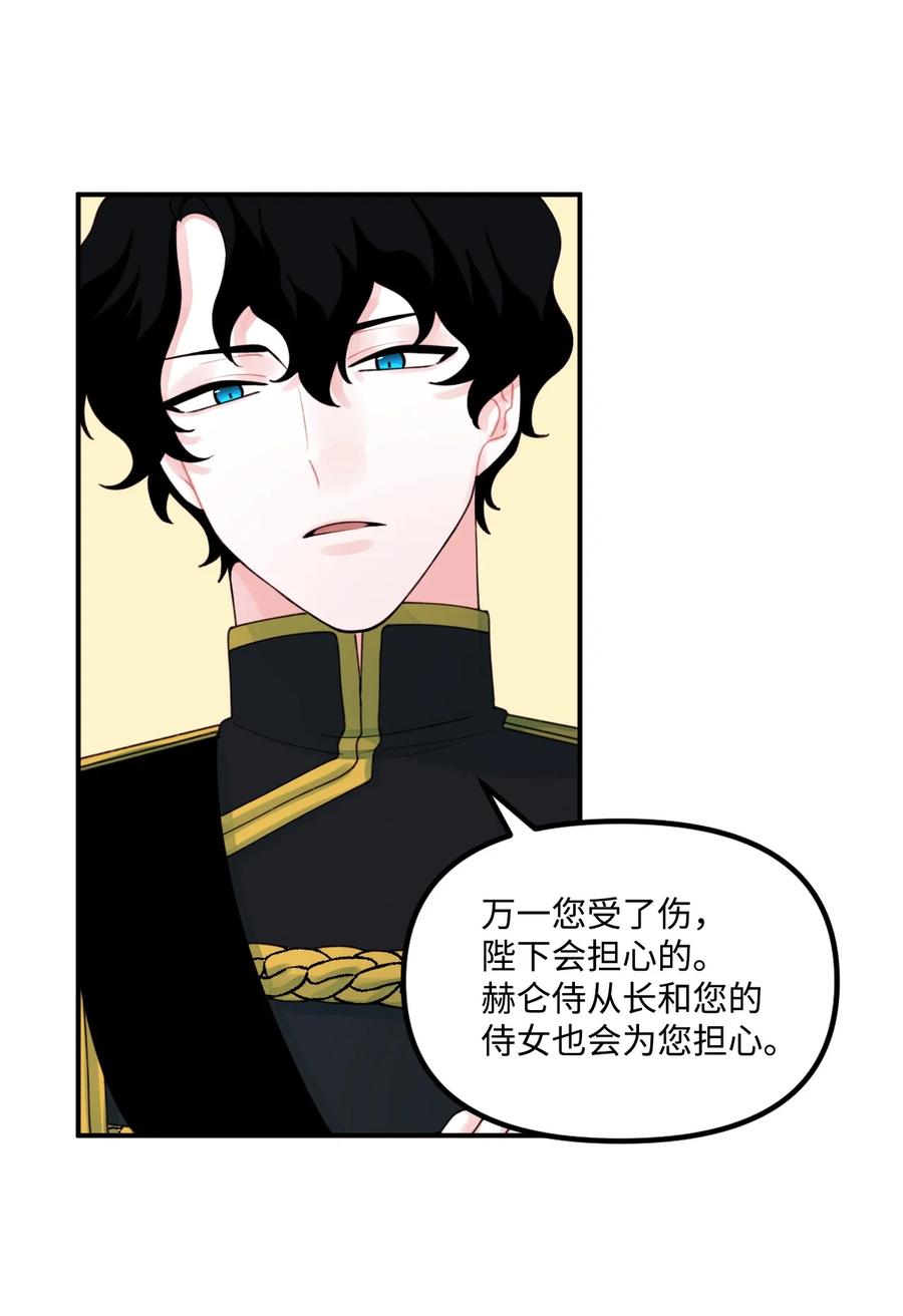 垃圾堆里的皇女漫画,021 哄娃1图