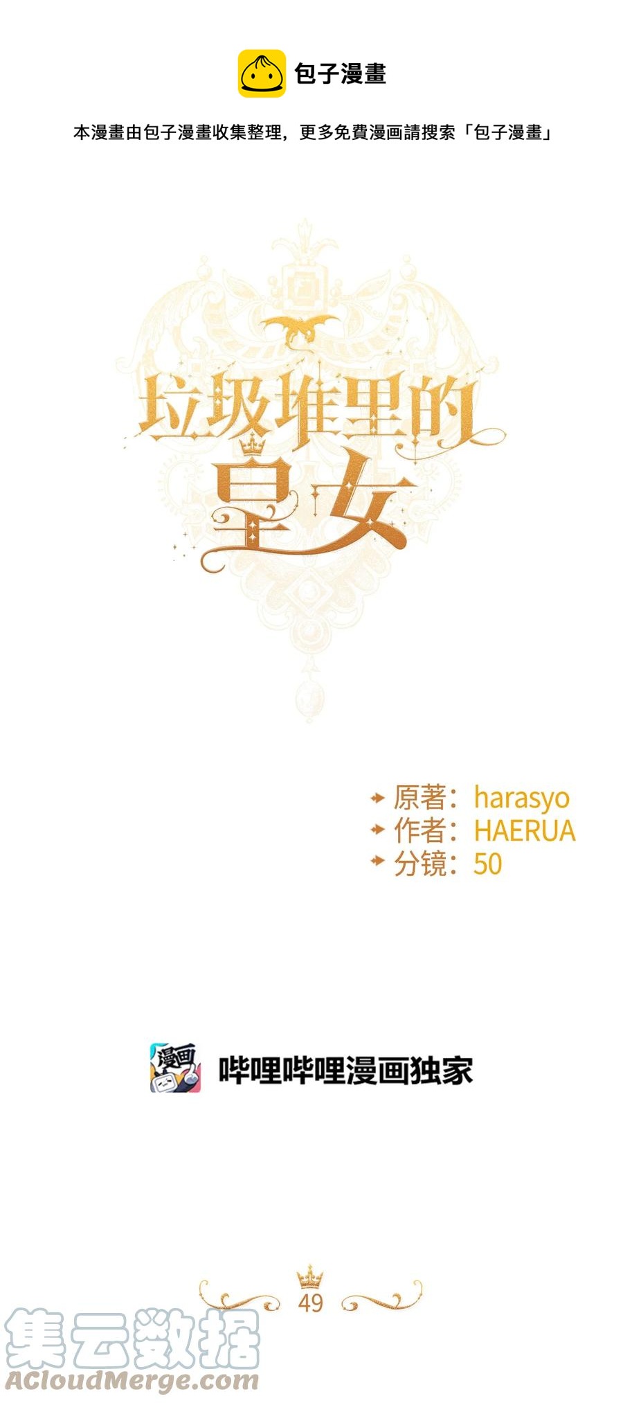 垃圾堆里的皇女漫画免费阅读无弹窗漫画,49 爸爸不会抛弃你1图