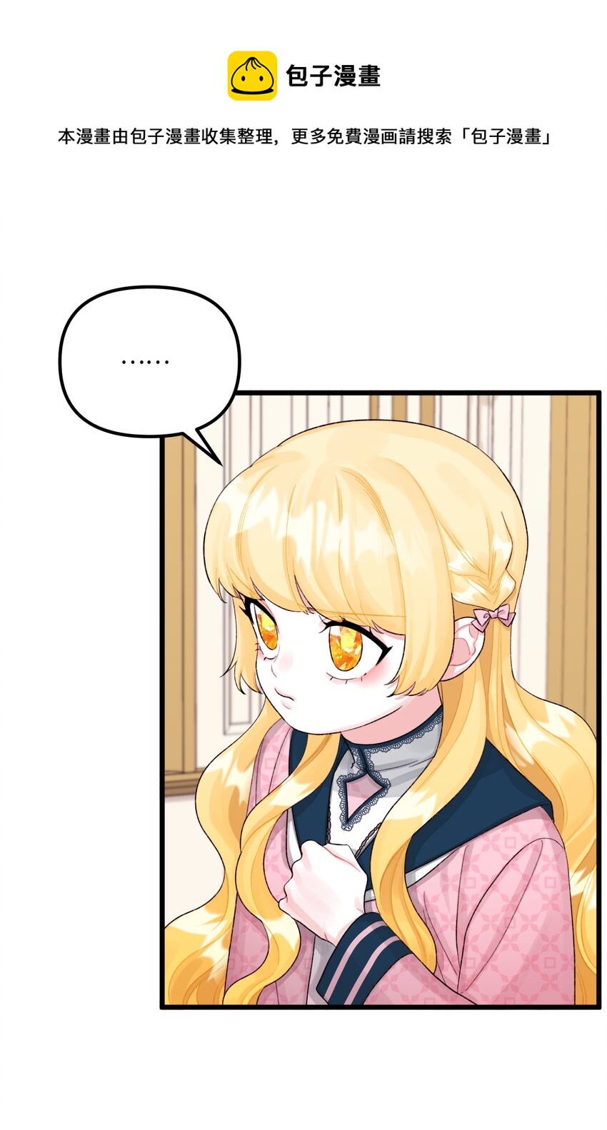 垃圾堆里的皇女漫画,60 心疼是蓝色的1图