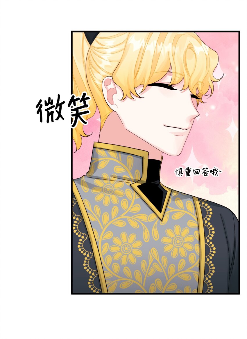 垃圾堆里的皇女漫画,65 教主1图