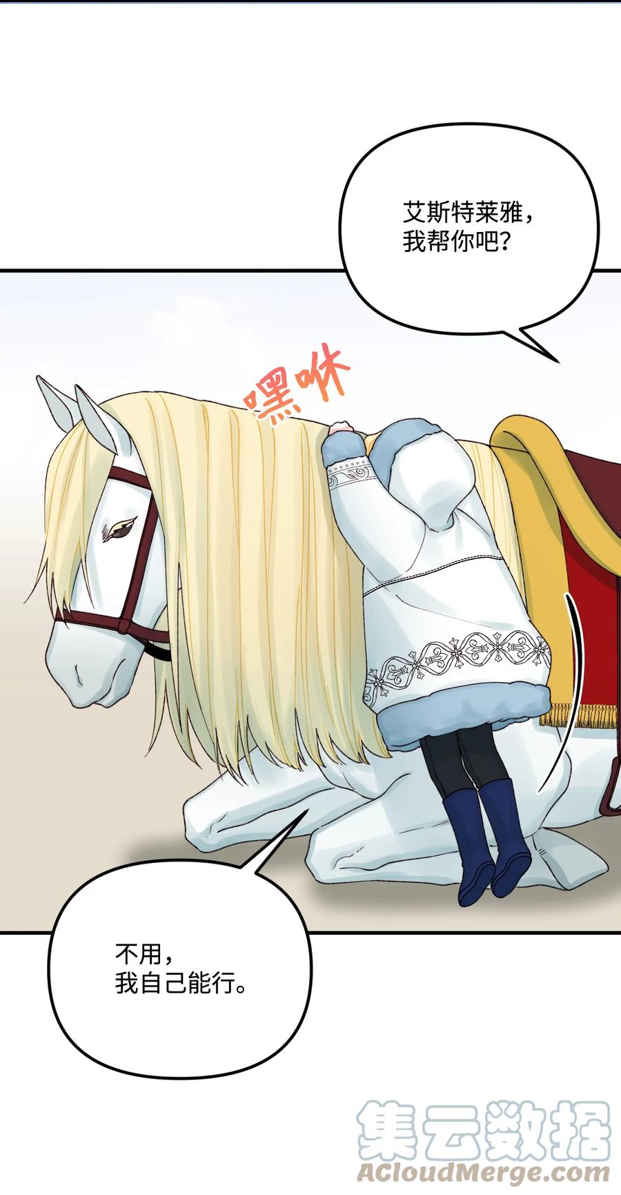 垃圾堆里的皇女漫画,40 黑雾笼罩的村子1图