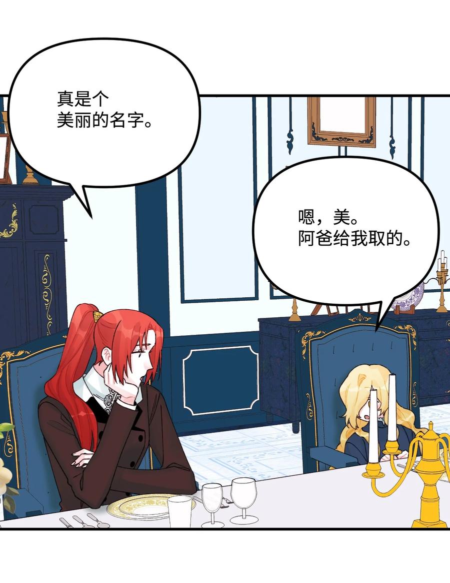 垃圾堆里的皇女漫画,30 阿爸变叔叔？2图