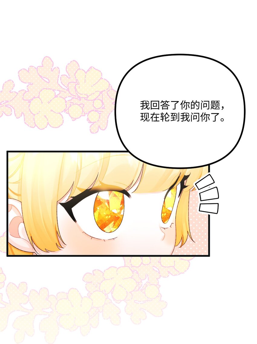 垃圾堆里的皇女漫画全集在线漫画,74 背叛2图