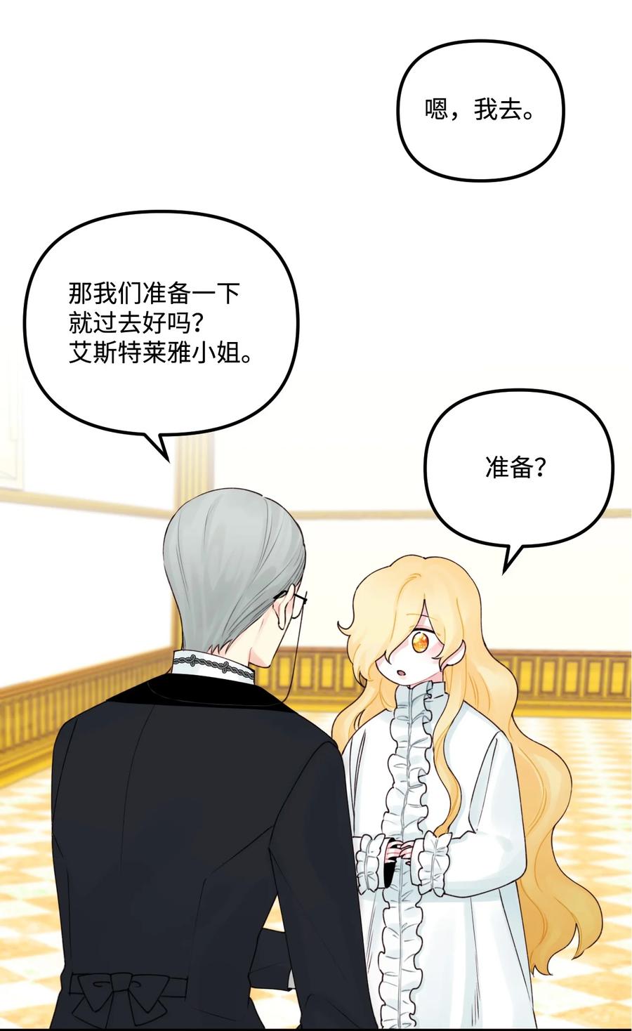 垃圾堆里的皇女漫画,28 双标皇帝2图
