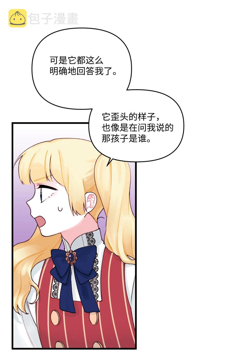 垃圾堆里的皇女漫画,012 妹妹好可爱1图