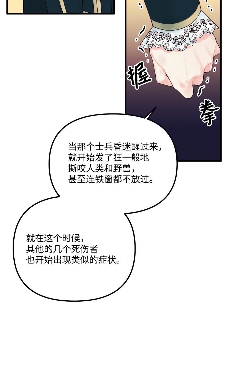 垃圾堆里的皇女漫画,014 古怪的疫病1图