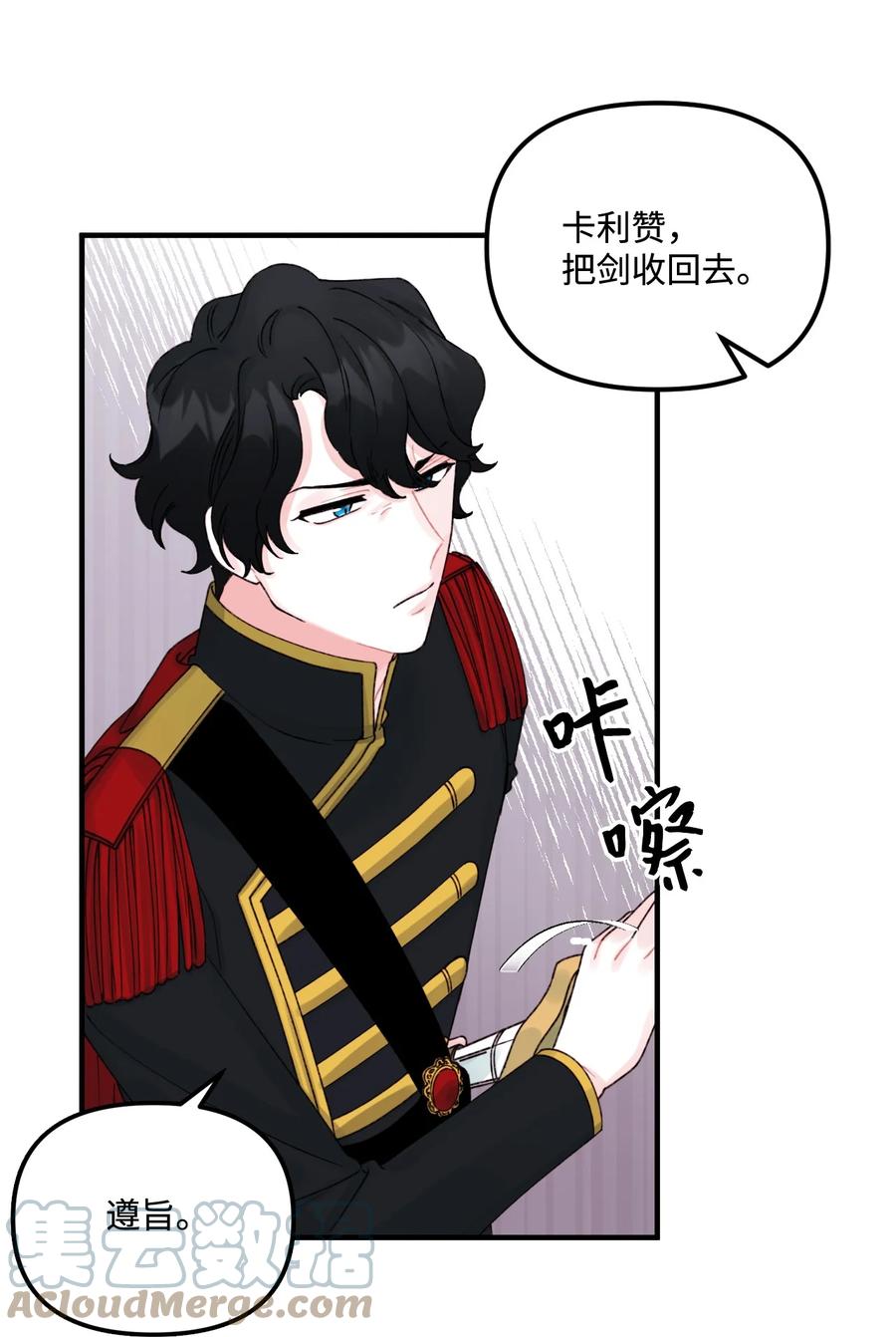 垃圾堆里的皇女漫画,35 担心引发的风波2图