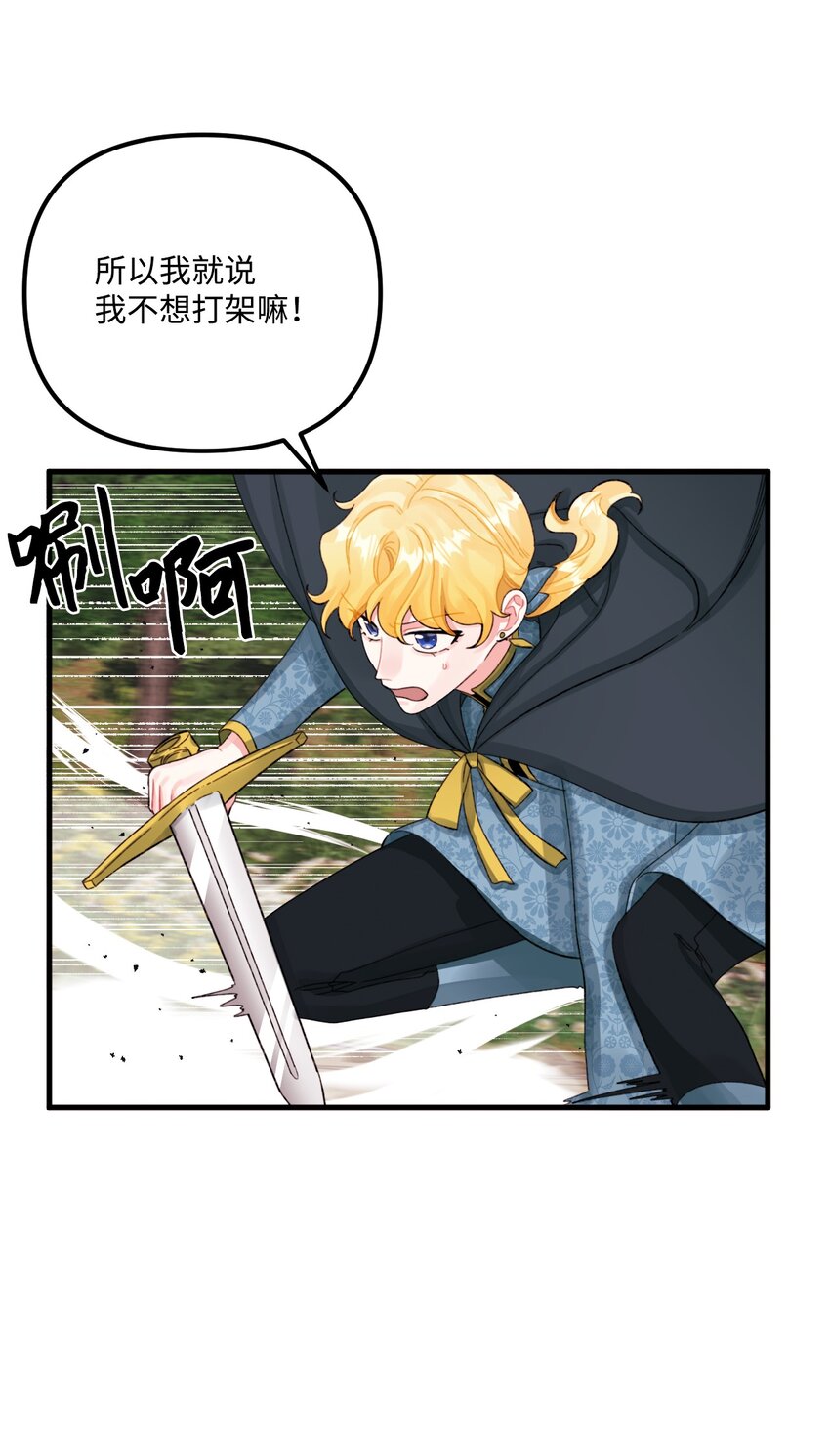 垃圾堆里的皇女漫画,71 抓到月亮了1图
