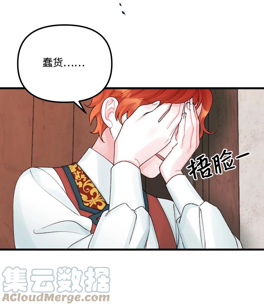 垃圾堆里的皇女漫画,37 海蓝宝石眼1图