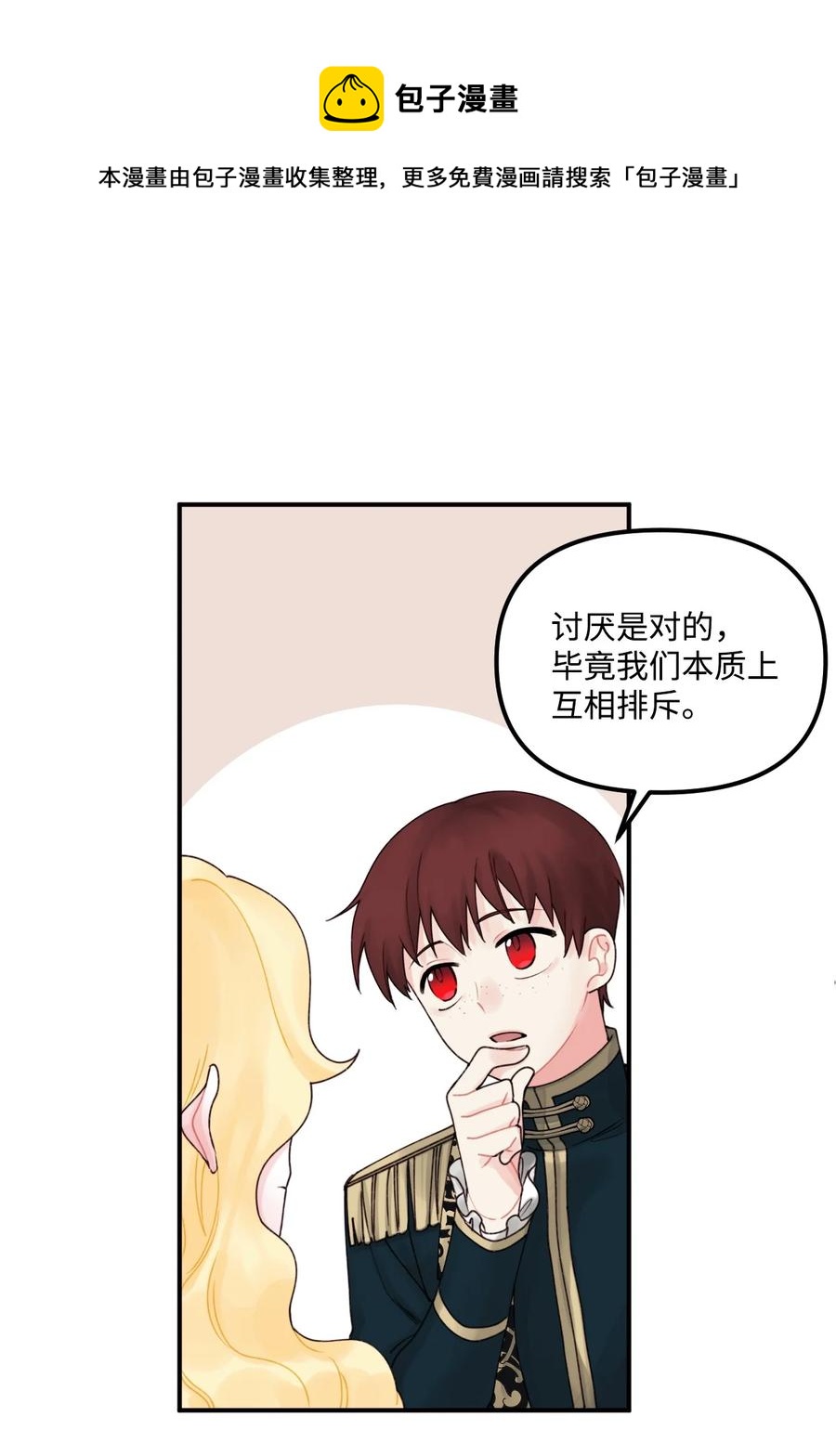 垃圾堆里的皇女漫画,018 坏人2图