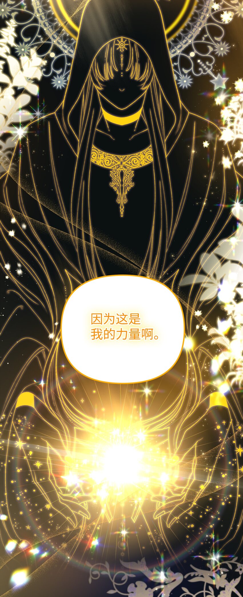 垃圾堆里的皇女漫画,76 这孩子会死1图