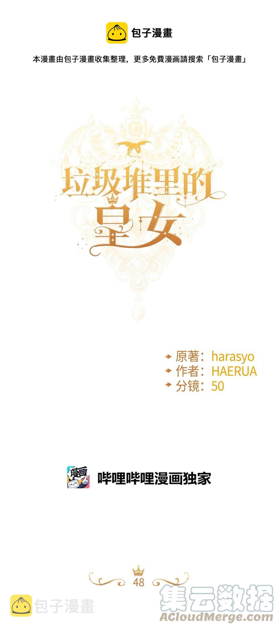 垃圾堆里的皇女免费下拉式漫画在线看中文版漫画,48 诡异的剑1图